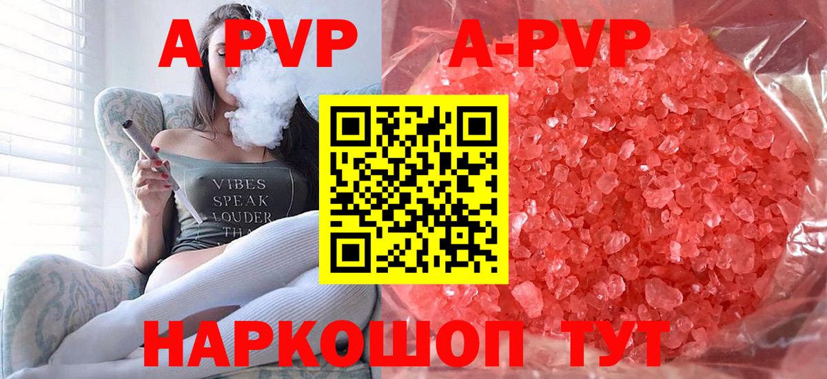 A-PVP  APVP Соль  Вход с VPN  Моздок  A PVP СК  Alpha-PVP Crystall 