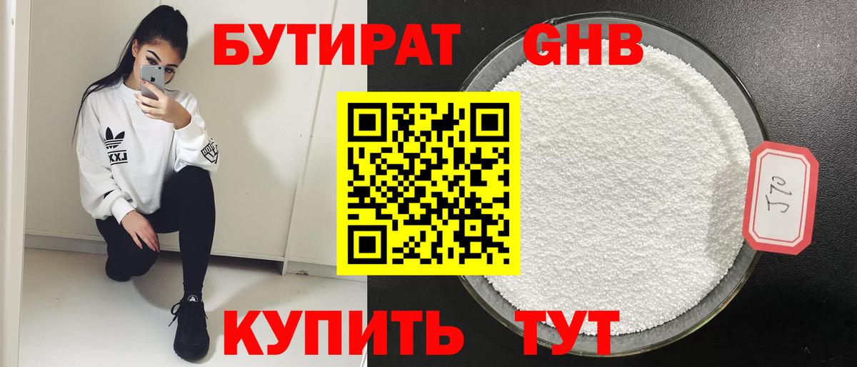 Бутират  БУТИРАТ GHB  Вход с VPN  Моздок 
