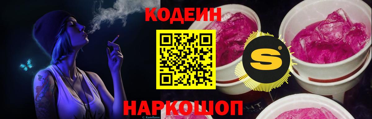 Моздок  Codein Purple Drank  Кодеиновый сироп Lean Purple Drank  Вход с VPN 