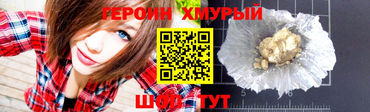 Героин  Вход с VPN  Моздок  ГЕРОИН хмурый 
